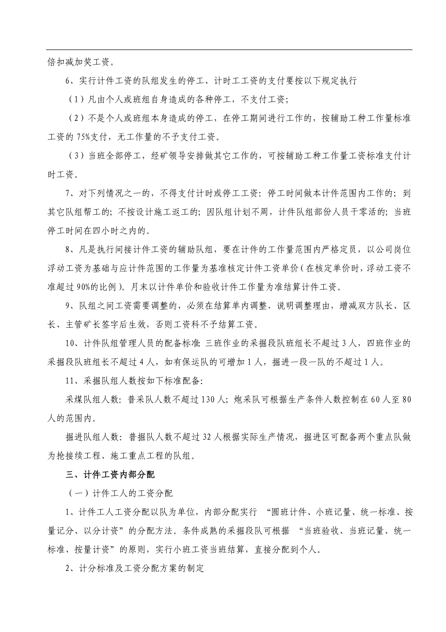 计件工资考核及分配办法_第3页