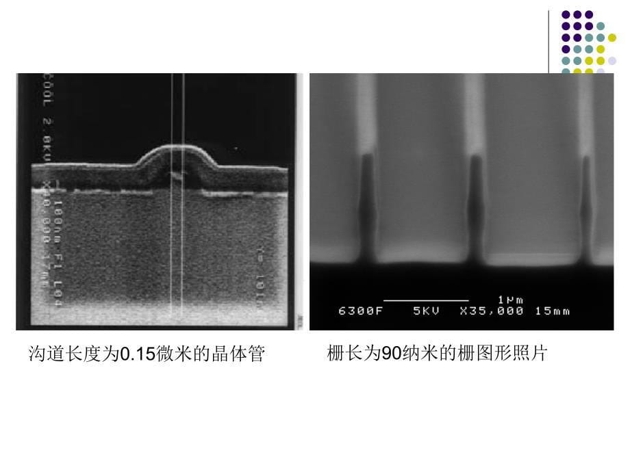 半导体工艺技术课件_第5页