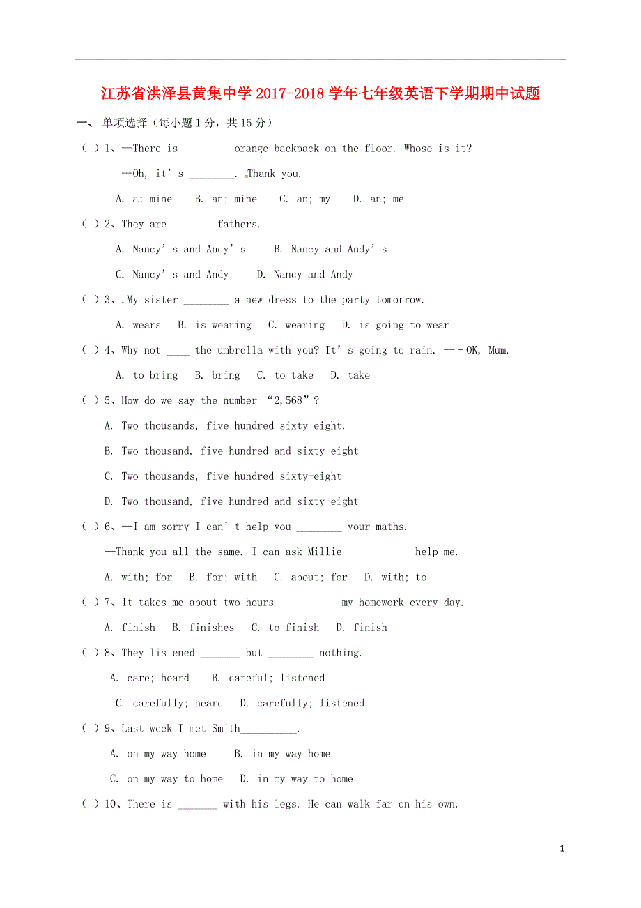 江苏省洪泽县黄集中学2017_2018学年七年级英语下学期期中试题牛津译林版20180615347.doc_第1页