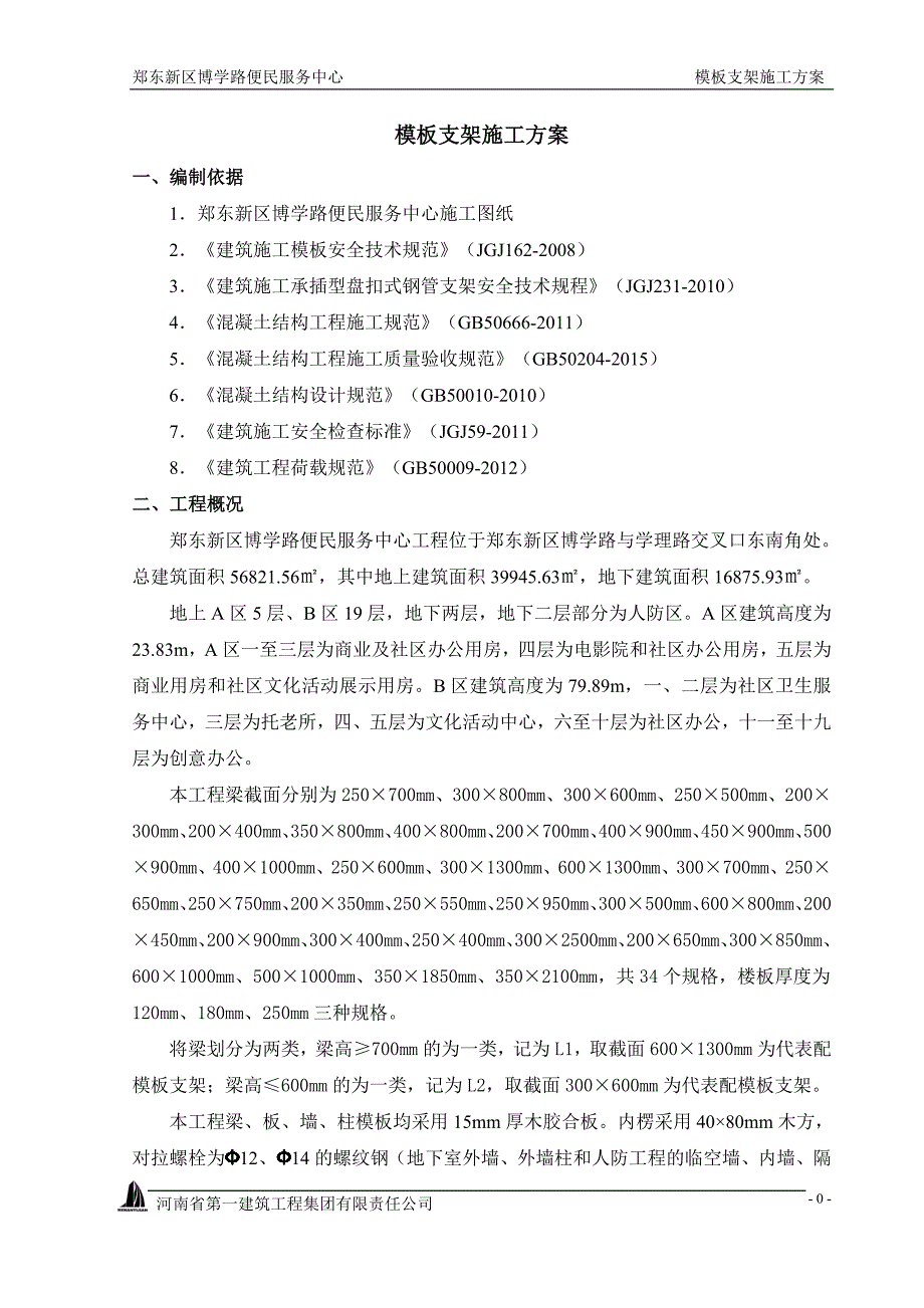 1161编号模板支架施工方案_第2页