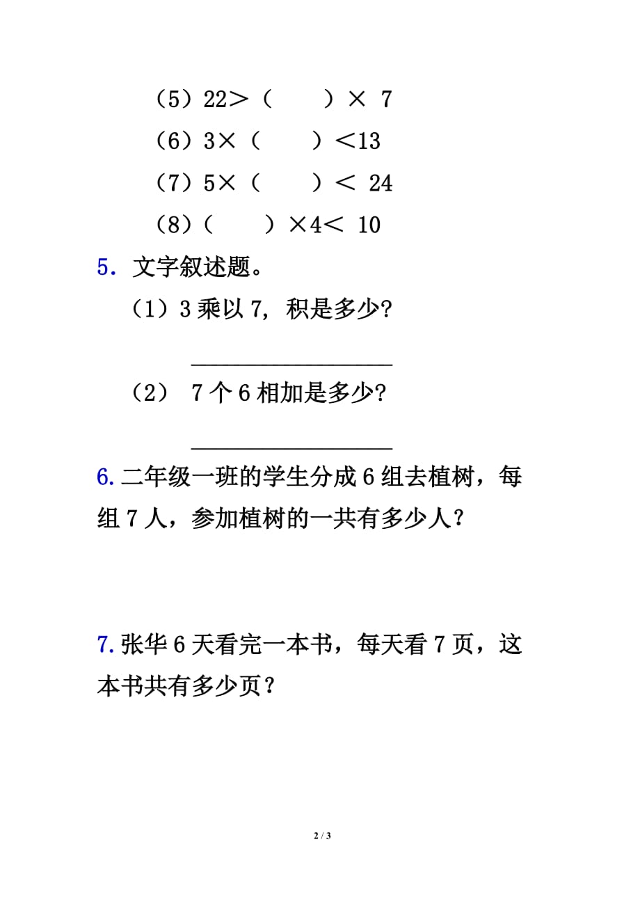 {实用}《7的乘法口诀》习题精选1_第2页