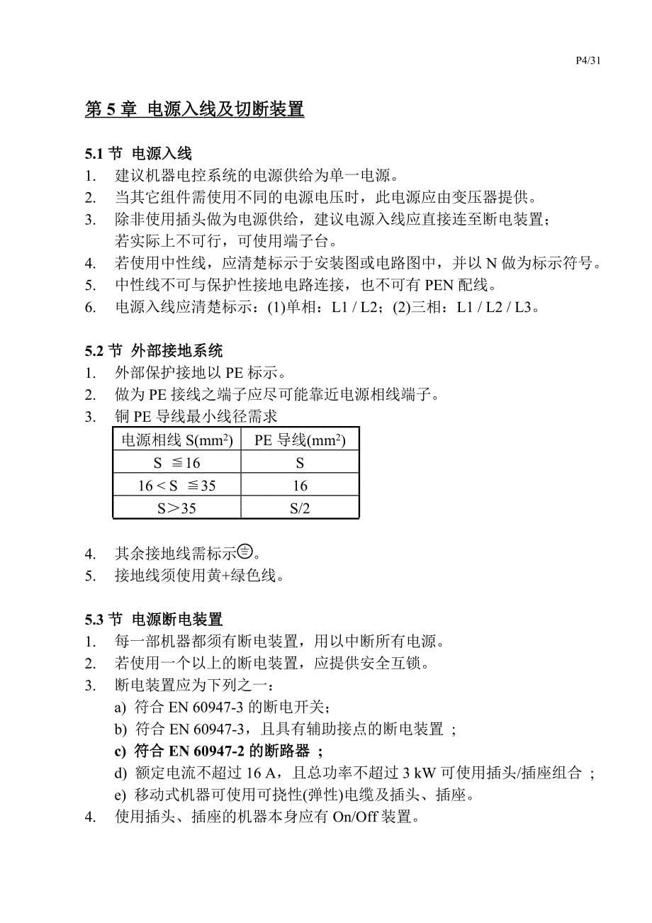EN60204-1中文版精品_第5页