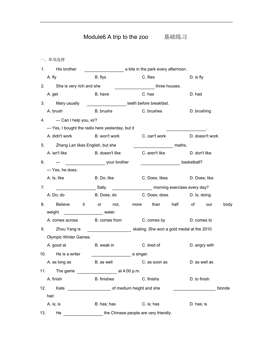 2019-2020年秋七年级英语上册Module6Atriptothezoo基础练习(新版)外研版_第1页