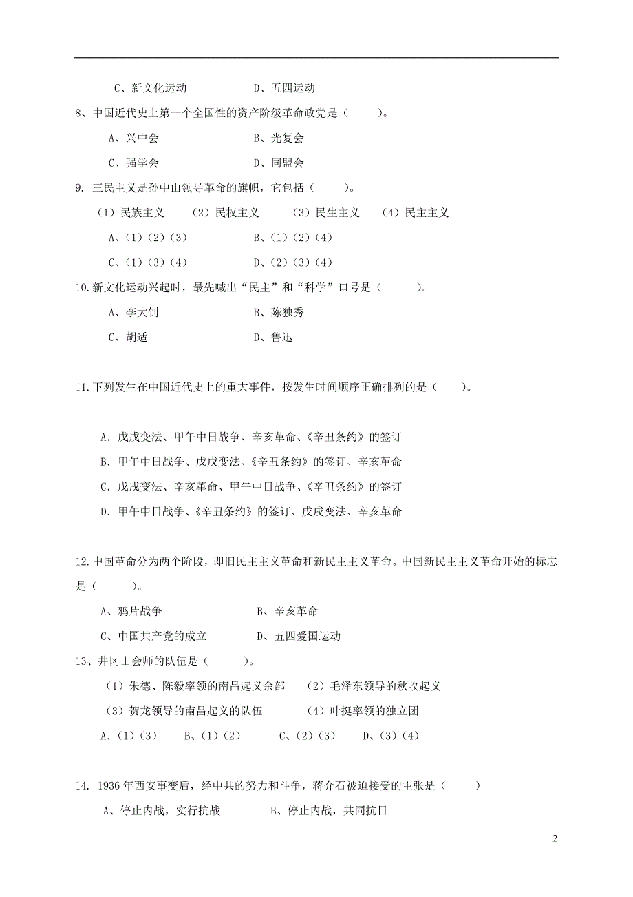 河南省周口市西华县2016_2017学年八年级历史上学期期中试题20171026158.doc_第2页