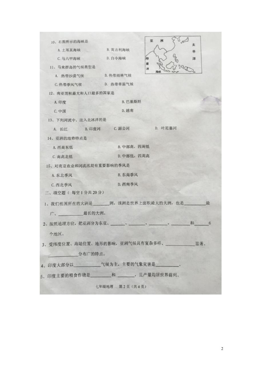 广西岑溪市2015-2016学年七年级地理下学期期中抽考试题（扫描版） 新人教版.doc_第2页