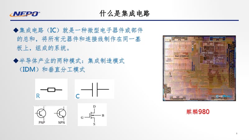 集成电路前道工艺、设备及市场分析-终PPT课件_第3页