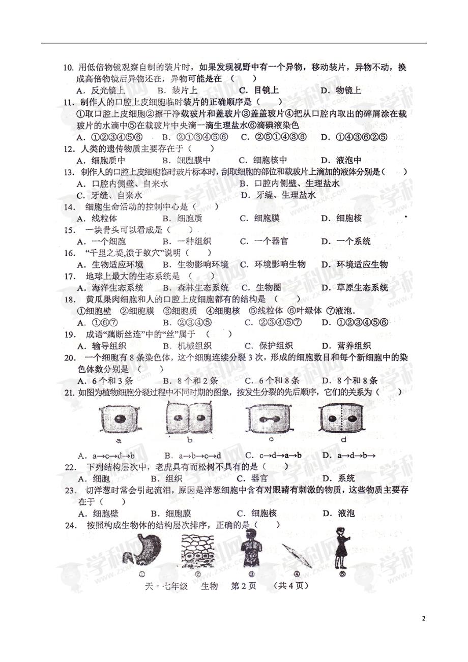 广西崇左市2017_2018学年七年级生物上学期期中试题扫描版新人教版20171215267.doc_第2页