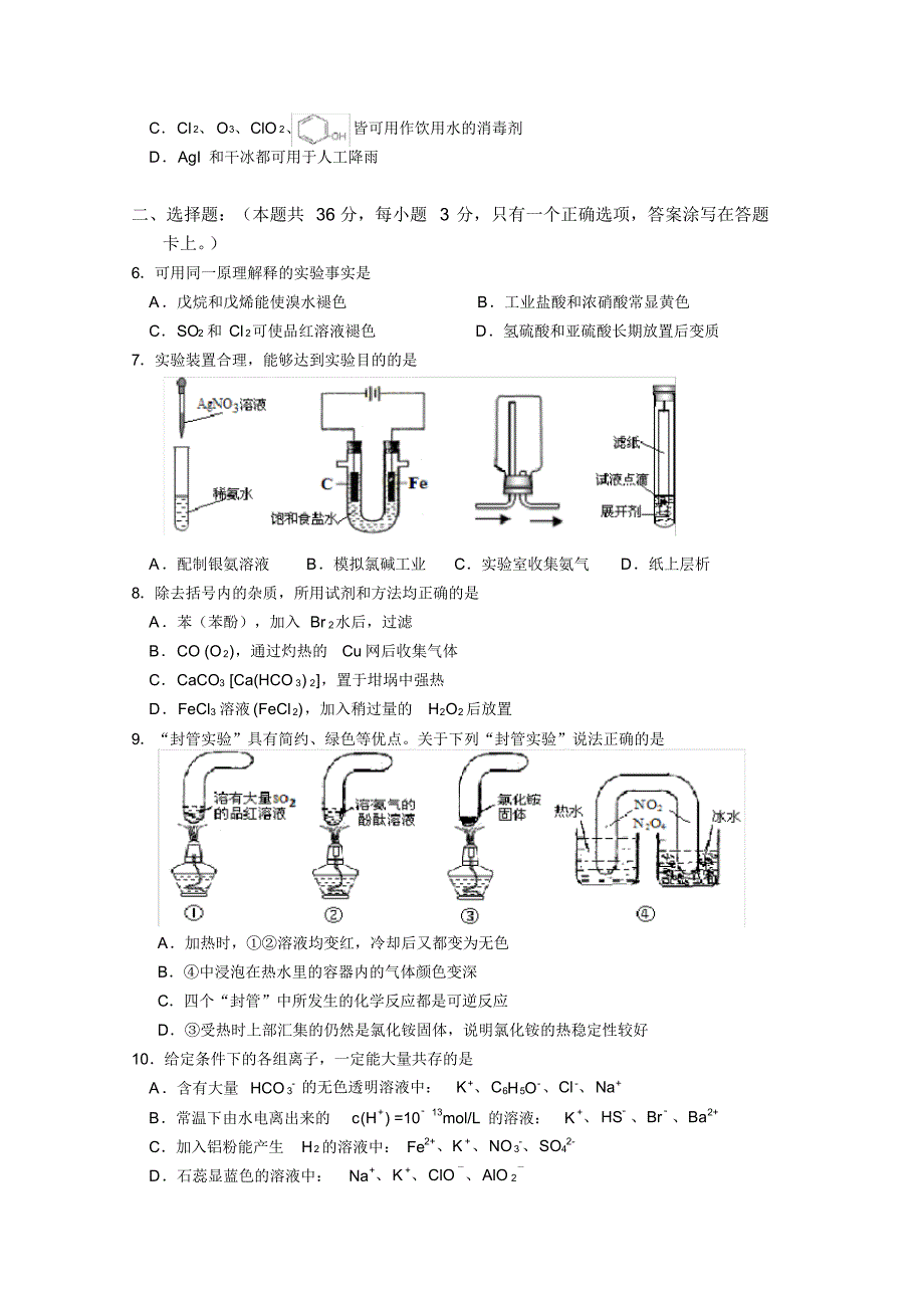 2011上海高三二模普陀试卷(含答案)_第2页