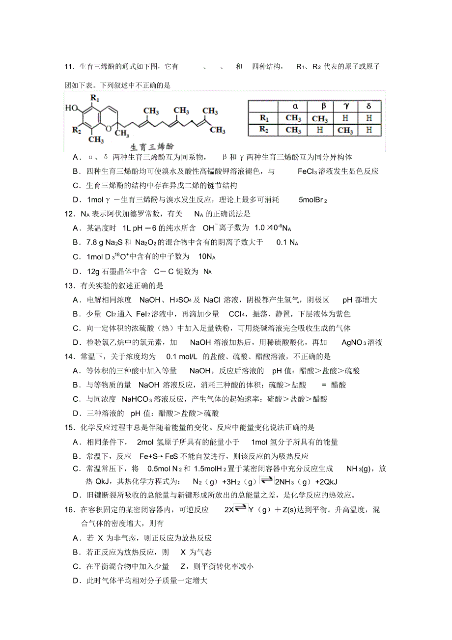 2011上海高三二模普陀试卷(含答案)_第3页