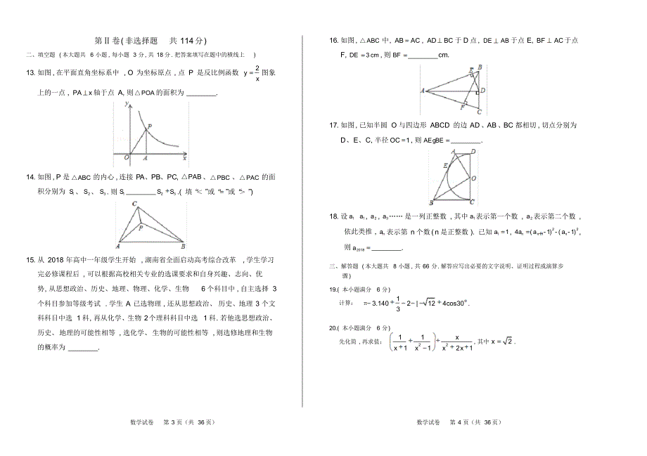 2018年湖南省娄底市中考数学试卷(含答案与解析)_第2页