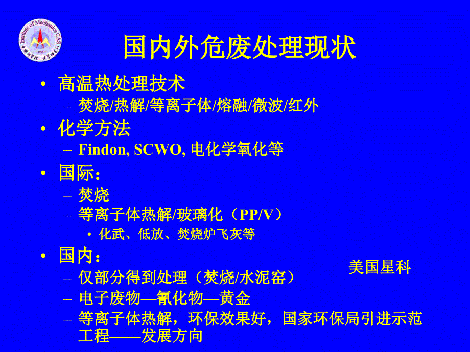 危险废物等离子体焚烧处理技术课件_第4页