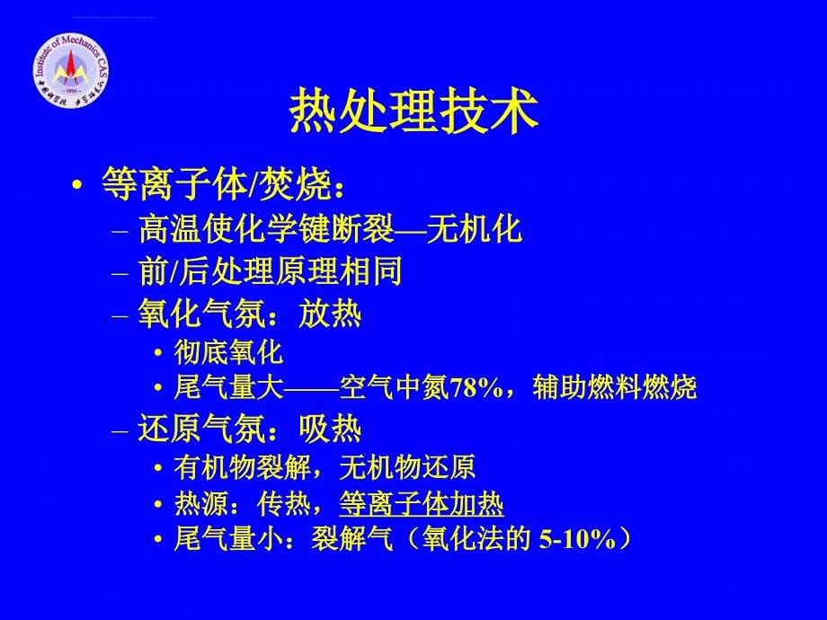 危险废物等离子体焚烧处理技术课件_第5页