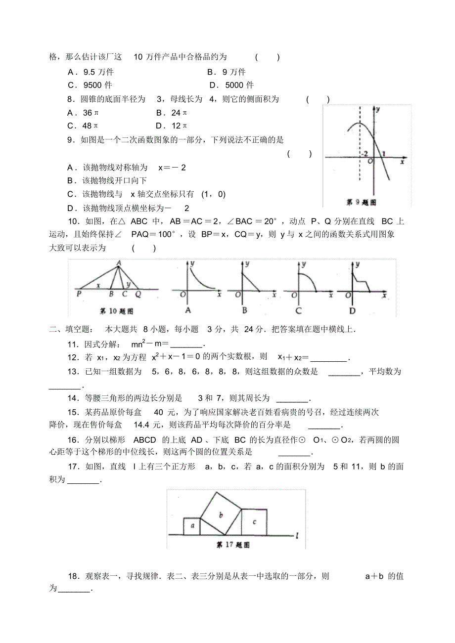 2011年苏州市中考数学模拟试卷(三)含答案_第2页