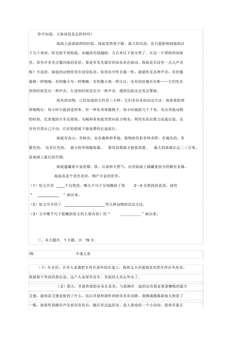 2019年天津小升初语文真题及答案_第3页