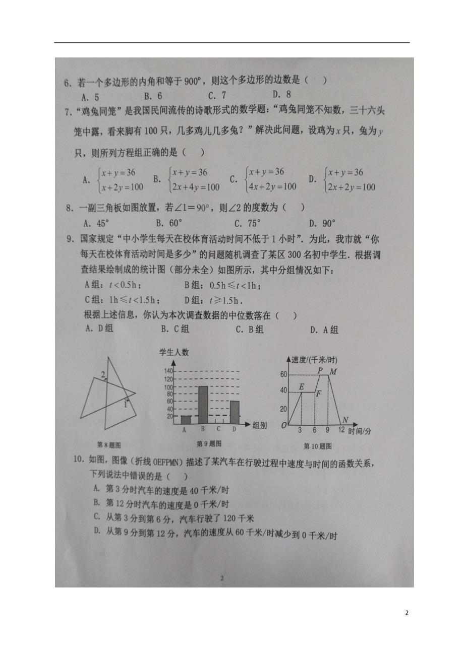 广西柳州市柳江区2018届中考数学二模试题扫描版20180524257.doc_第2页