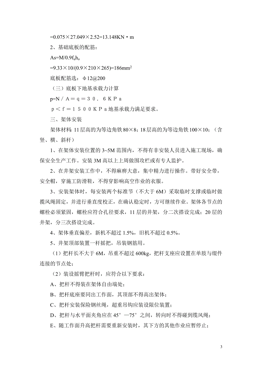 955编号井字架施工方案_第3页