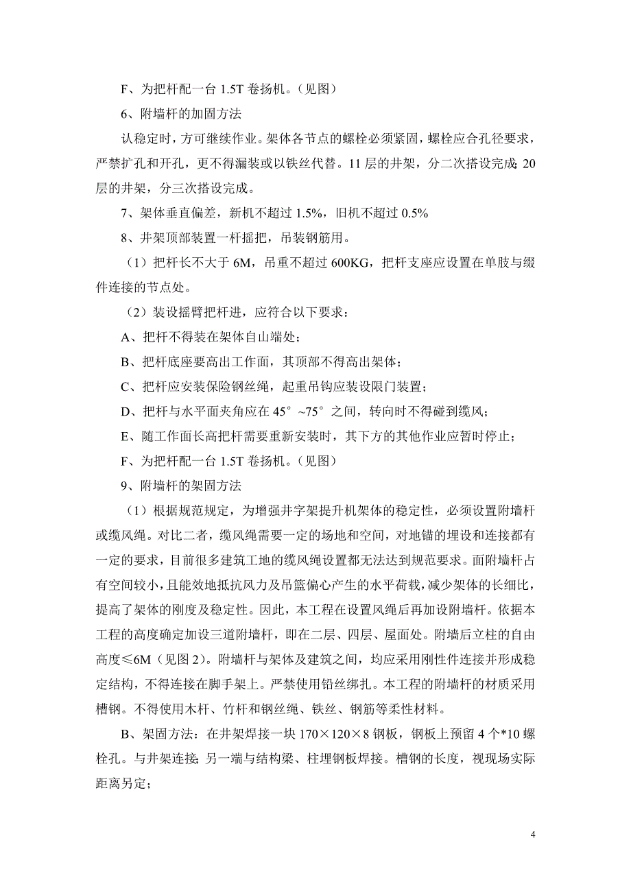 955编号井字架施工方案_第4页