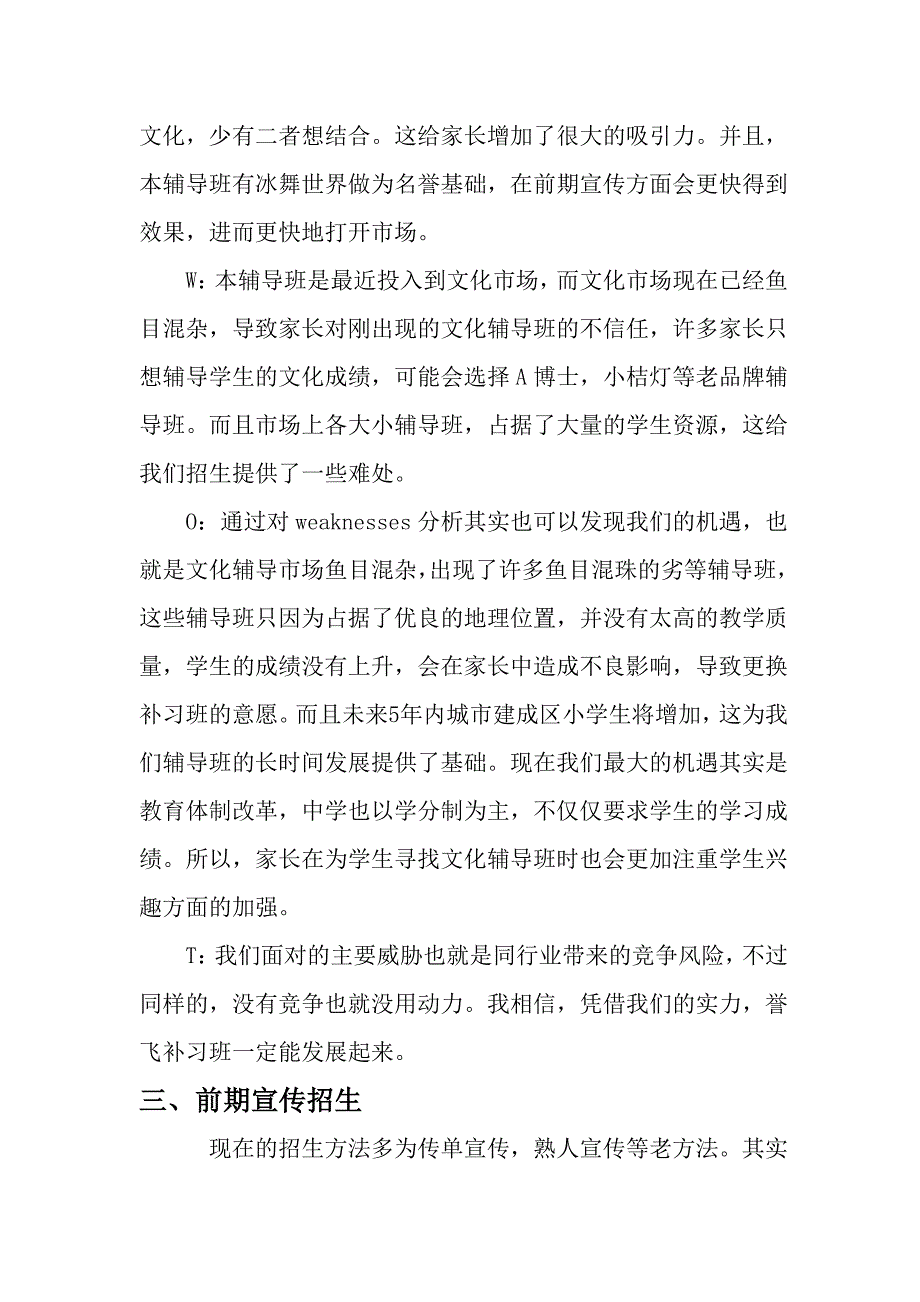 补习班招生策划_第2页