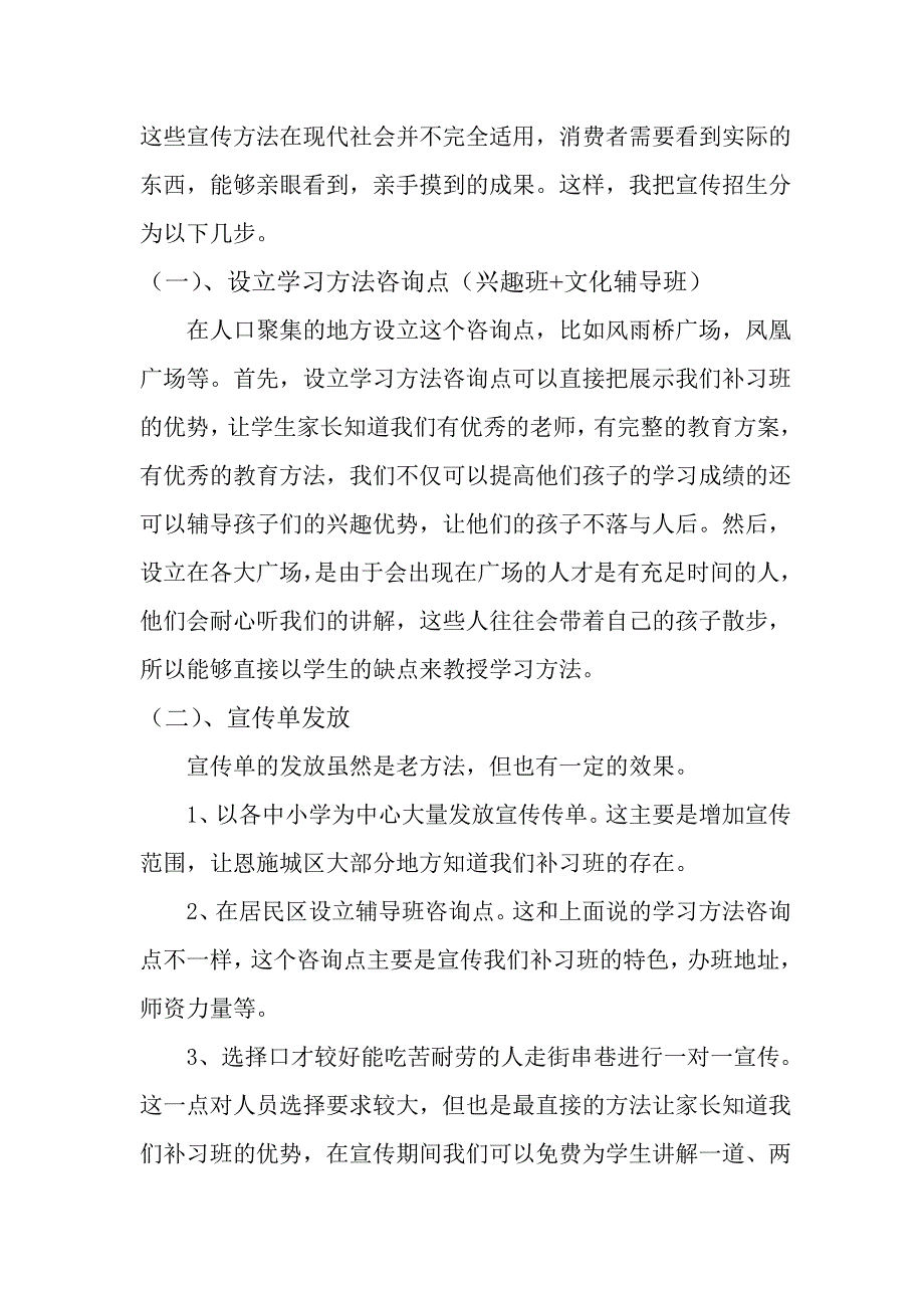 补习班招生策划_第3页