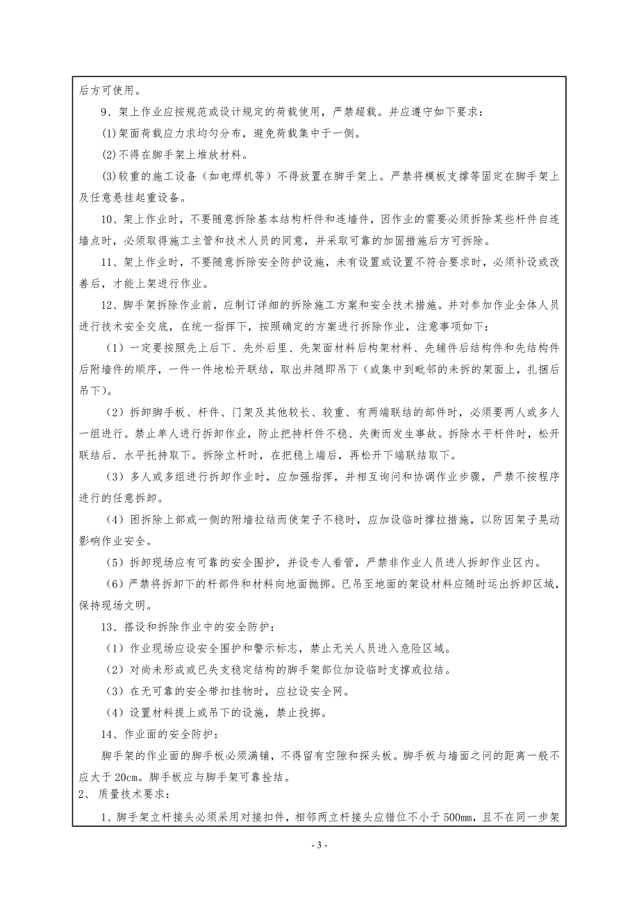 1617编号悬挑式脚手架 安全技术交底_第3页