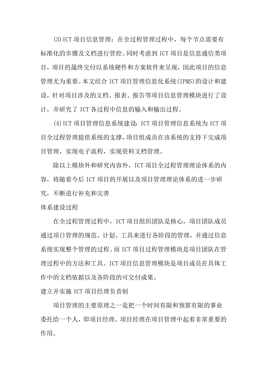 116编号ICT项目全过程管理体系框架构建_第4页