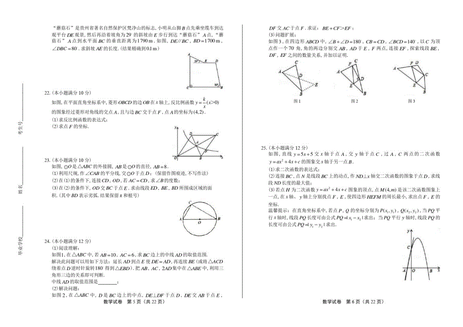 2016年贵州省贵阳市中考数学试卷(含答案与解析)_第3页