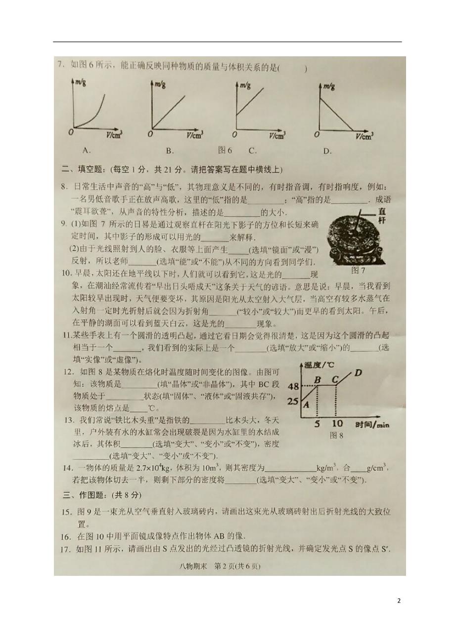 广东省潮州市高级实验学校2016_2017学年八年级物理上学期期末考试试题扫描版20170120310.doc_第2页