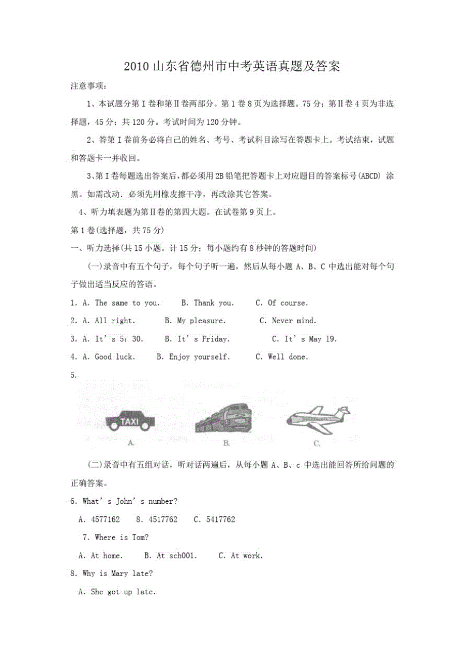 2010山东省德州市中考英语真题及答案_第1页