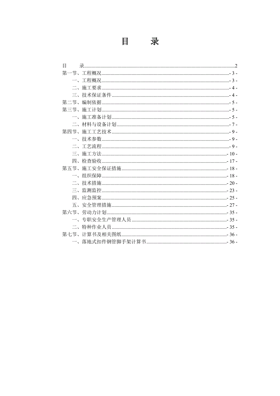 1093编号落地式双排脚手架施工方案(完)_第2页