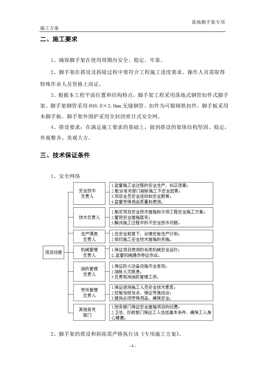 1093编号落地式双排脚手架施工方案(完)_第4页