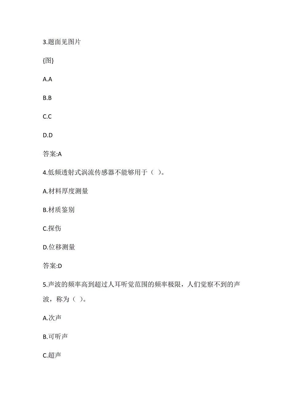 电子科技大学20秋《工程测试与信号处理》在线作业答案3_第2页