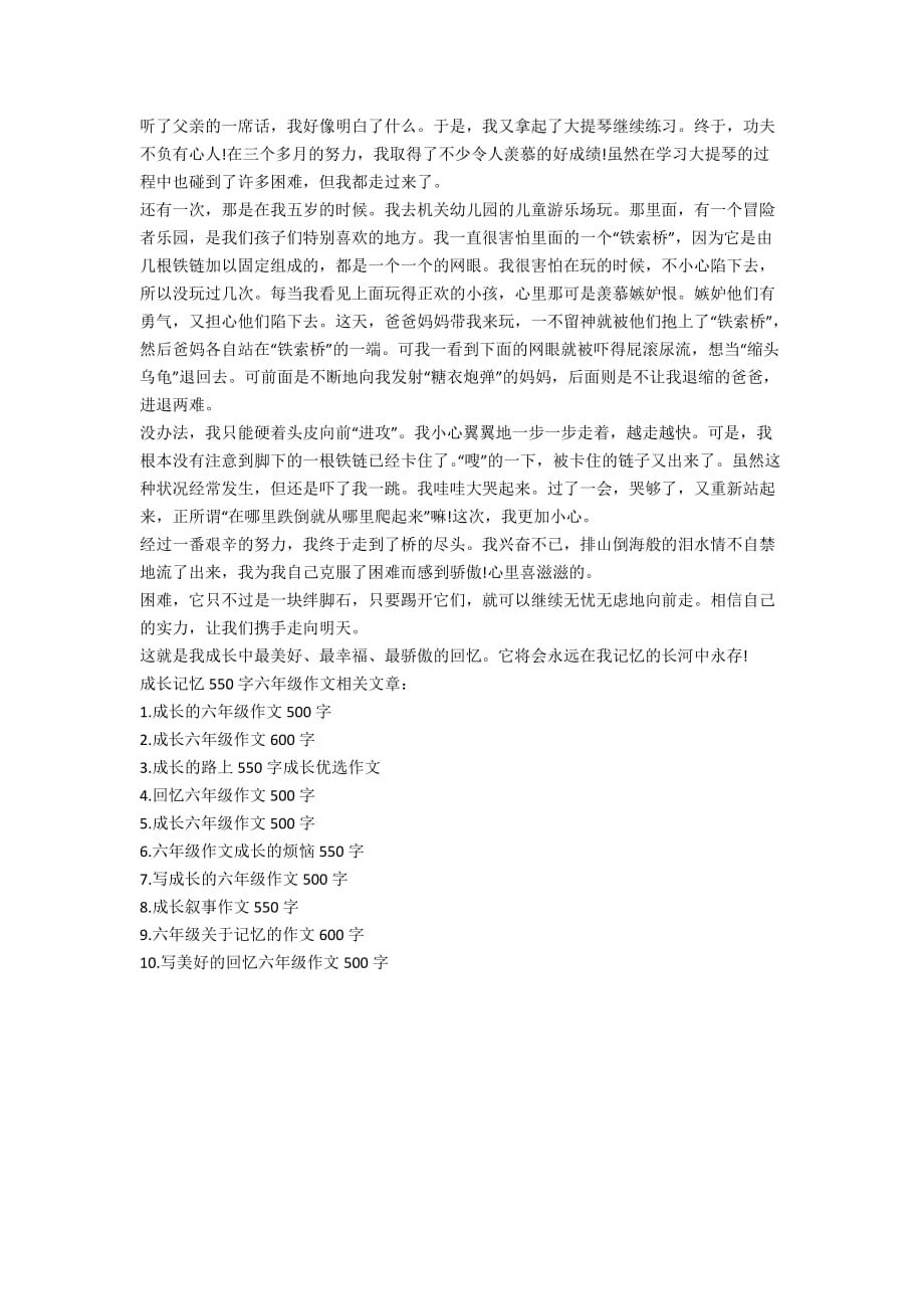 成长记忆550字六年级作文_第4页