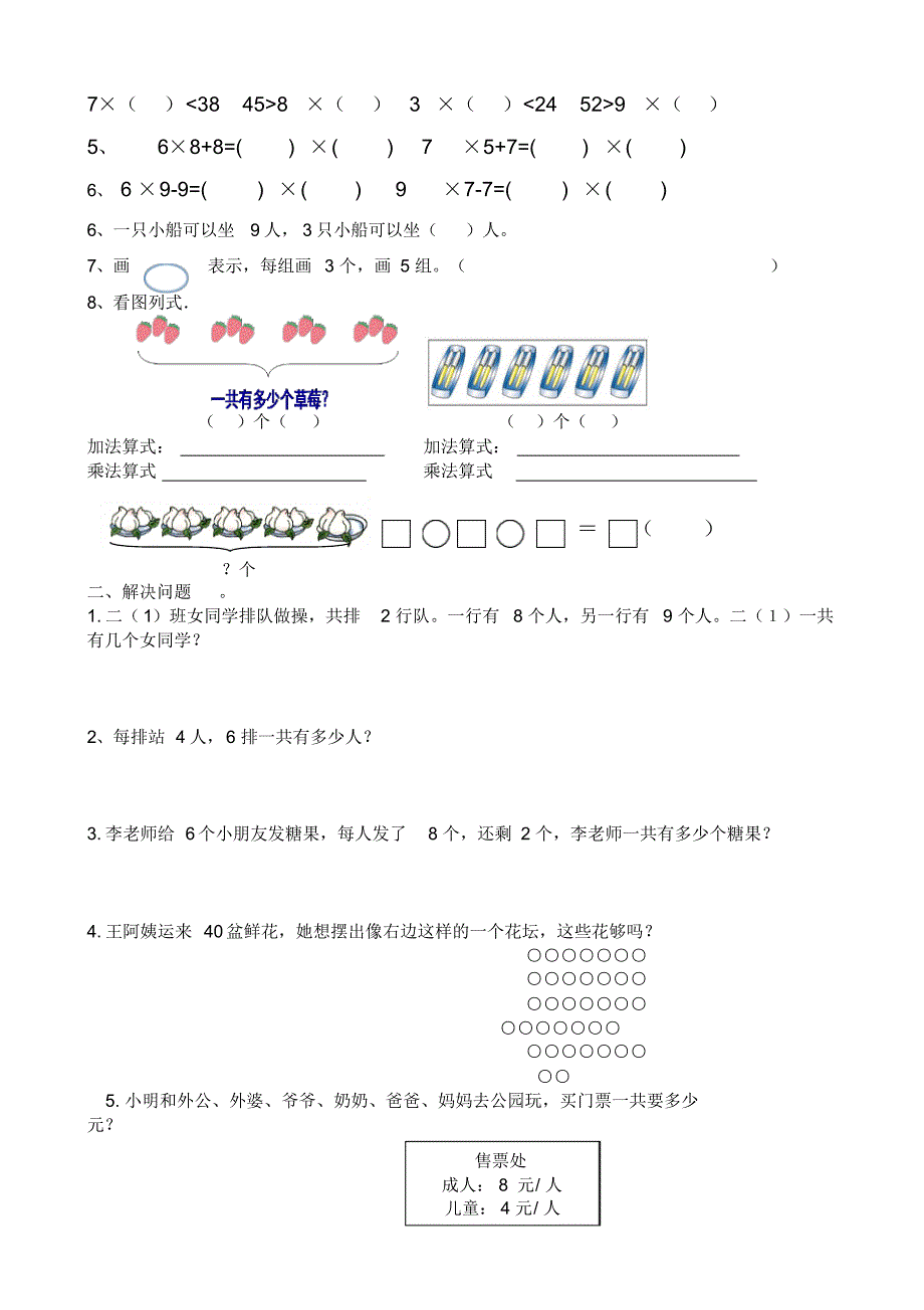 (人教版)小学二年级上册数学：期末单元复习题全套(10页_第3页