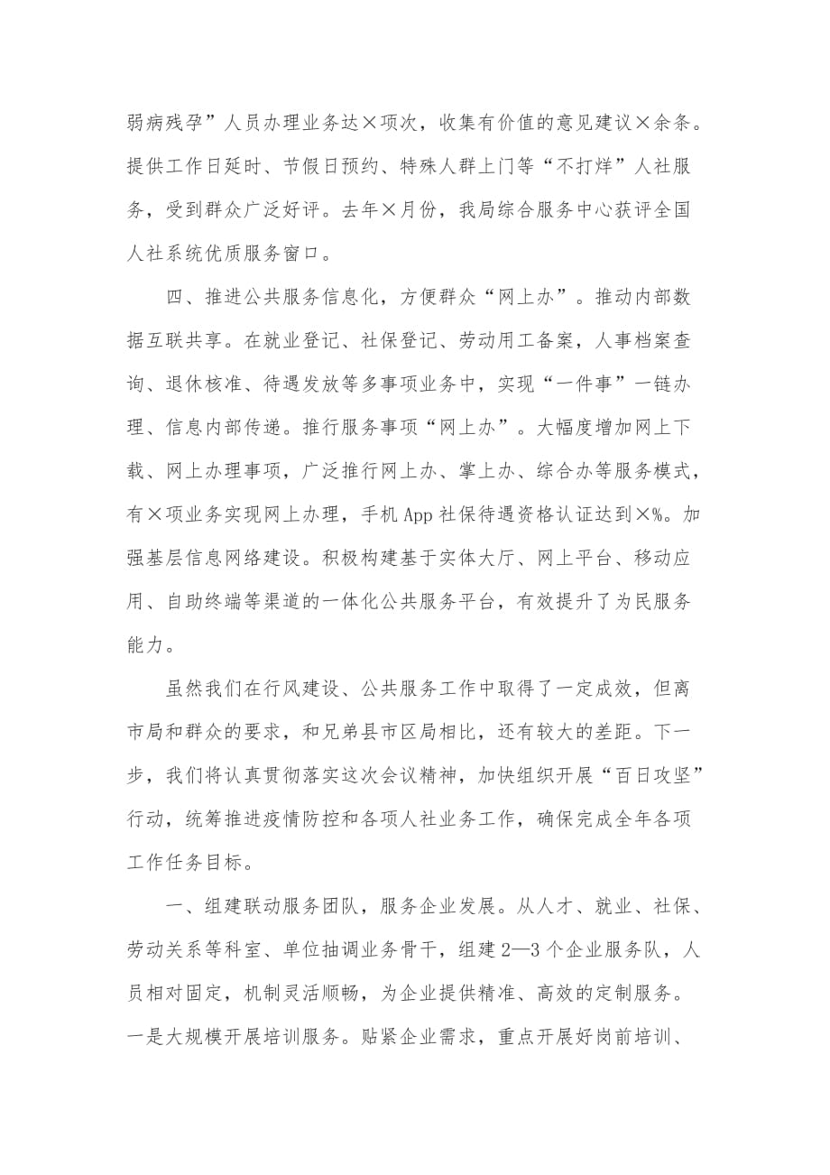 在全市人社系统重点工作攻坚推进视频会议上的讲话稿_第3页