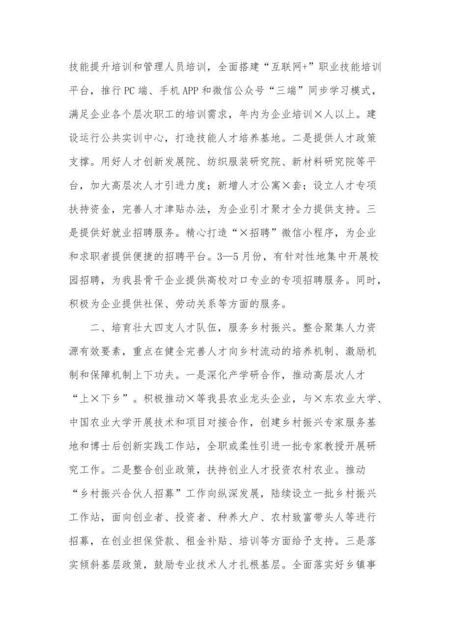 在全市人社系统重点工作攻坚推进视频会议上的讲话稿_第4页