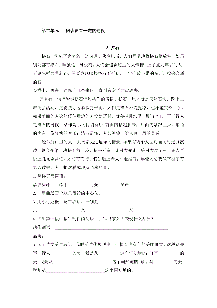 部编版语文五年级上册课内阅读_第3页