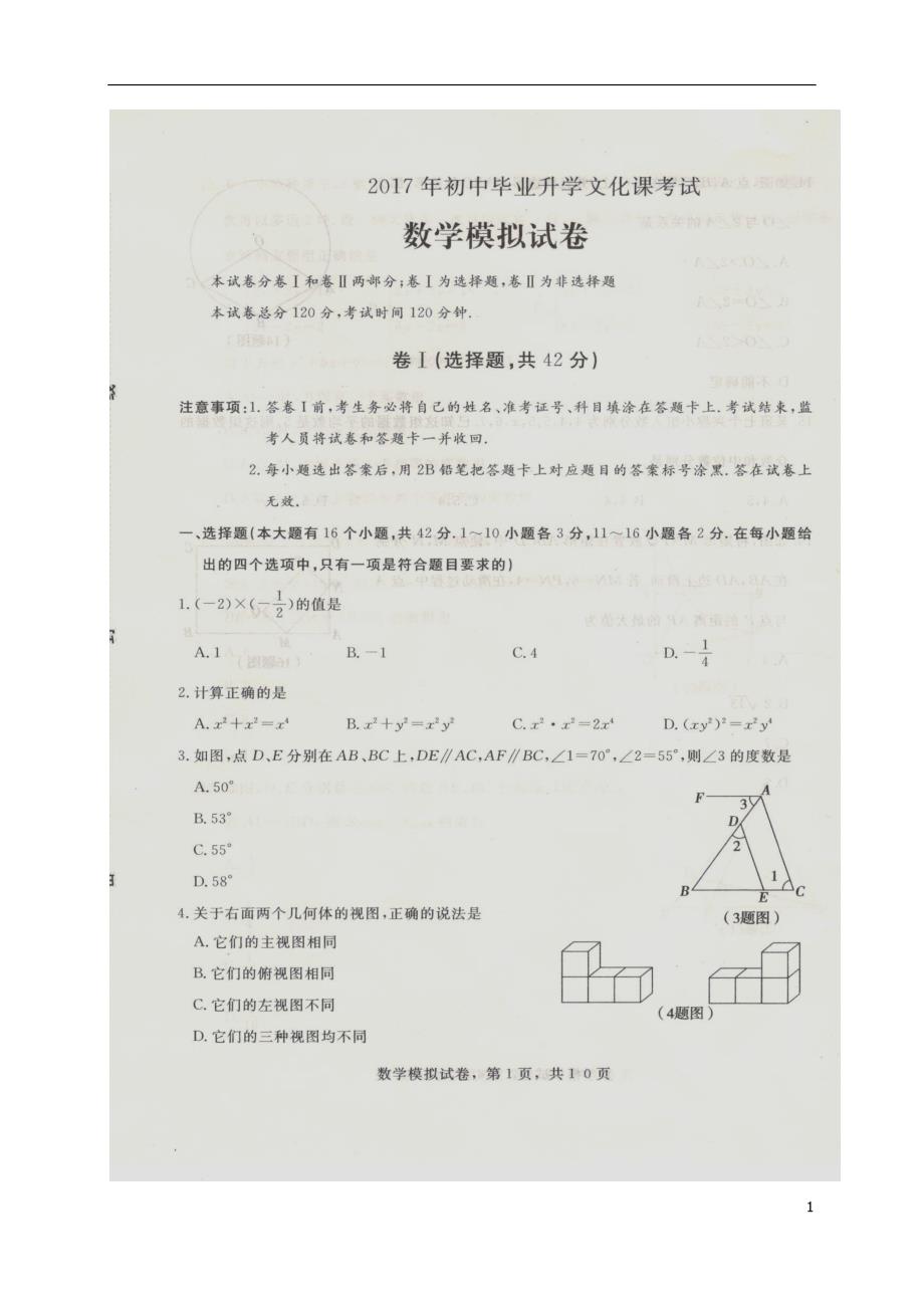 河北省石家庄市正定县2017年初中数学毕业升学文化课考试二模试题扫描版201706011110.doc_第1页