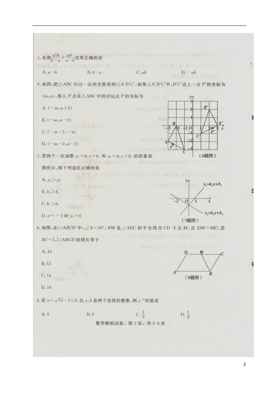 河北省石家庄市正定县2017年初中数学毕业升学文化课考试二模试题扫描版201706011110.doc_第2页