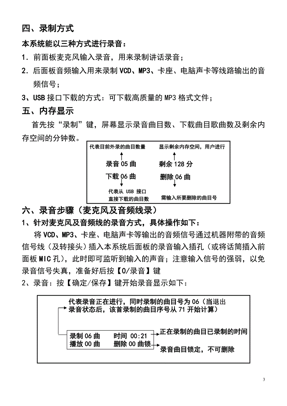 航天MP3自动广播系统操作使用说明新_第3页