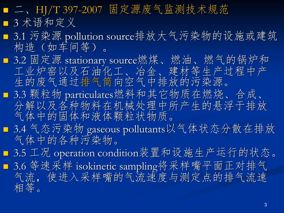 有组织废气基础监测PPT课件_第3页