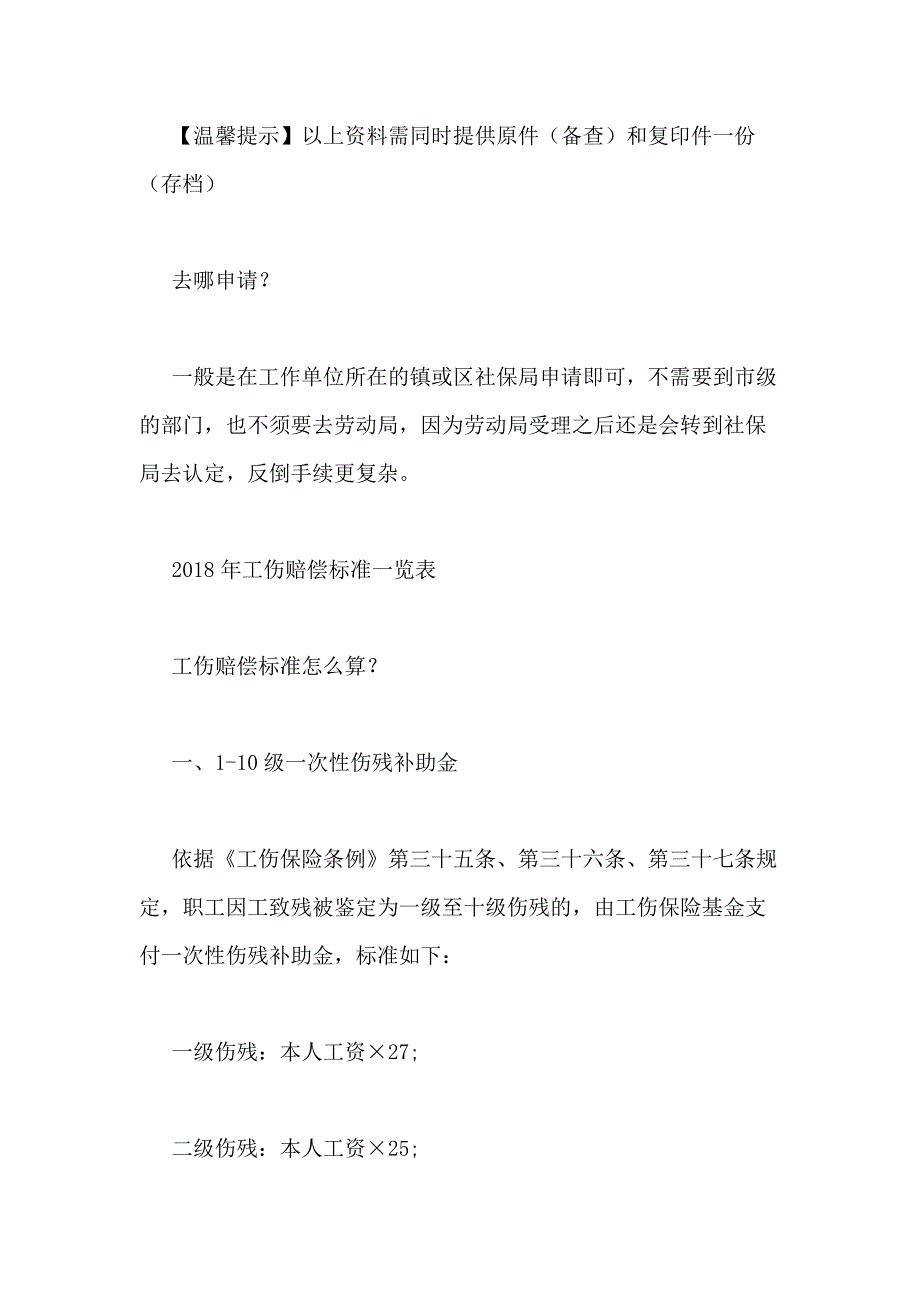 申请2020工伤赔偿范文_第4页