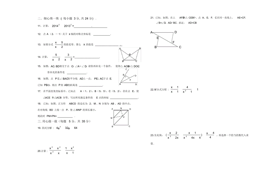 2014-2015学年北京市西城区北京教育学院附属中学初二第一学期期中数学试卷含答案_第2页