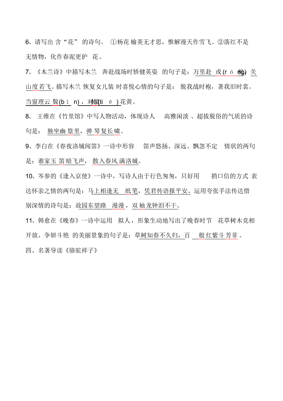 2019年部编本七年级语文下册语文期中考前复习_第3页