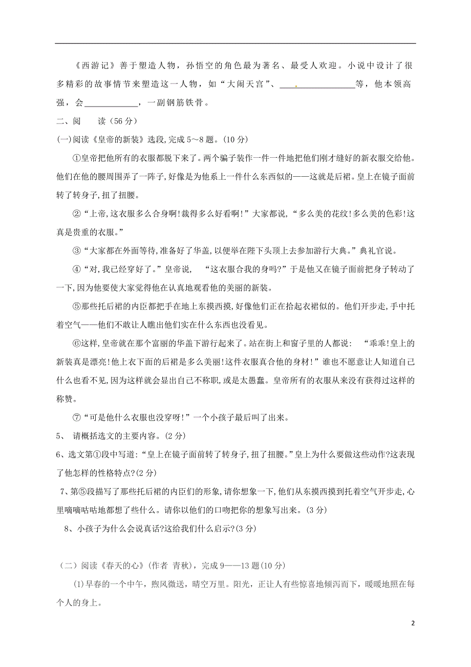 江苏省洪泽县2017_2018学年七年级语文上学期第三次月考试题新人教版20180104240.doc_第2页