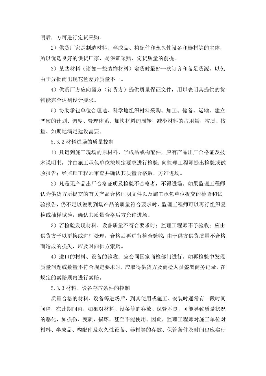 监理原材料质量控制措施和方法_第3页