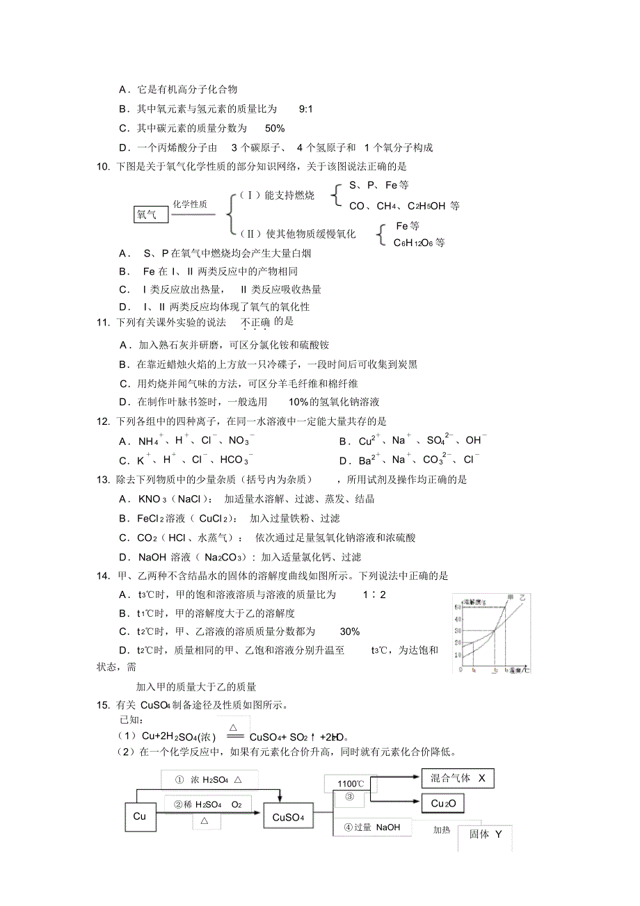 2015-2016学年南京市扬子一中中考化学第二次模拟试题(含答案)_第2页