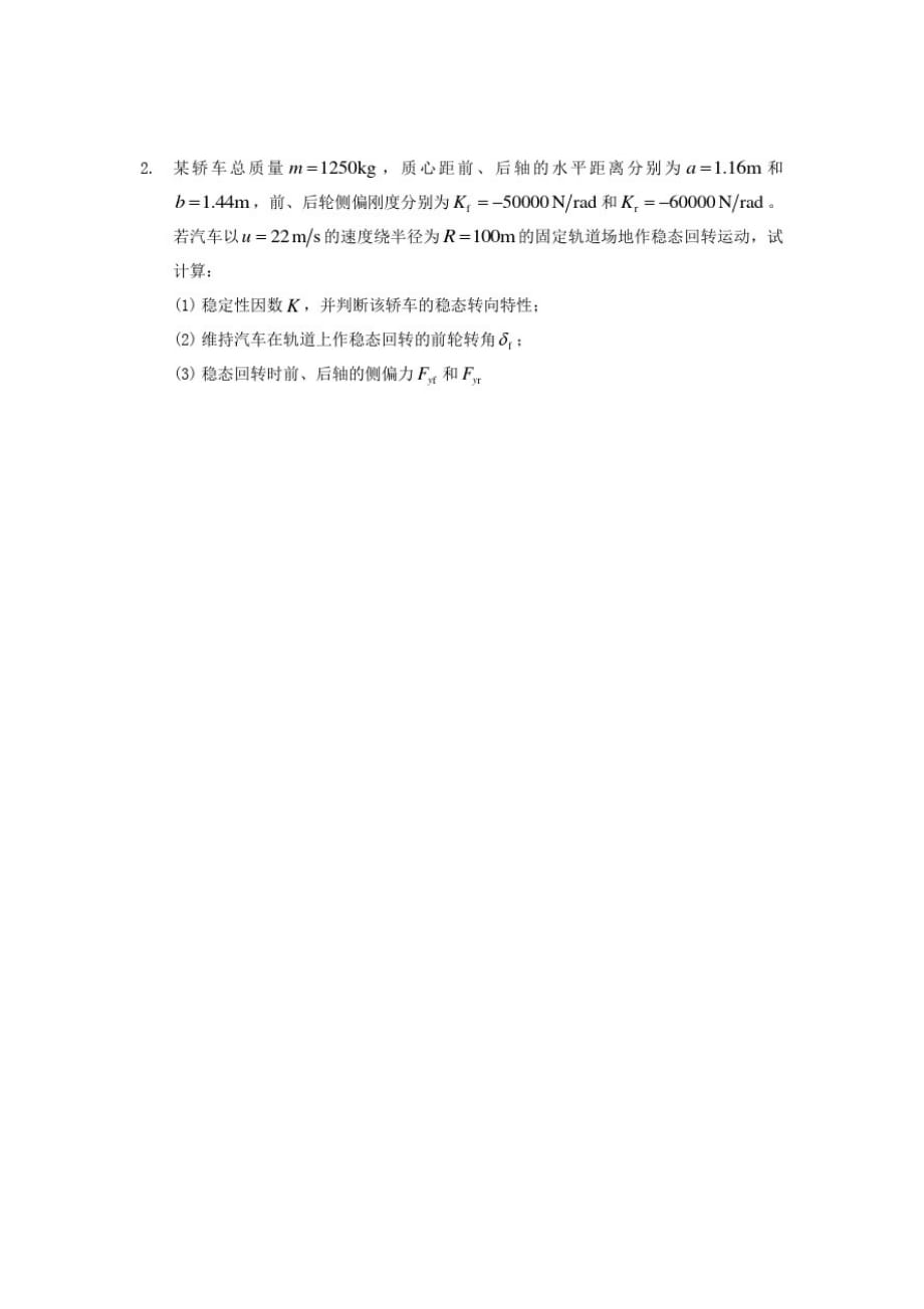 2013年云南昆明理工大学汽车理论考研真题A卷_第3页