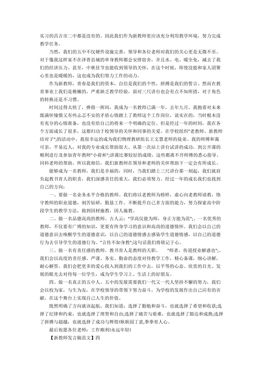 新教师开学典礼发言稿范文精选四篇_第3页