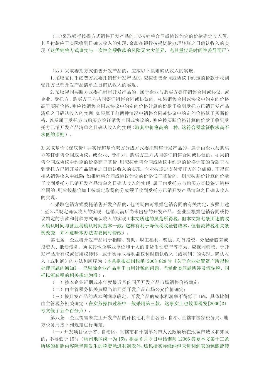 国税发202020第31号(最新编写修订)_第2页