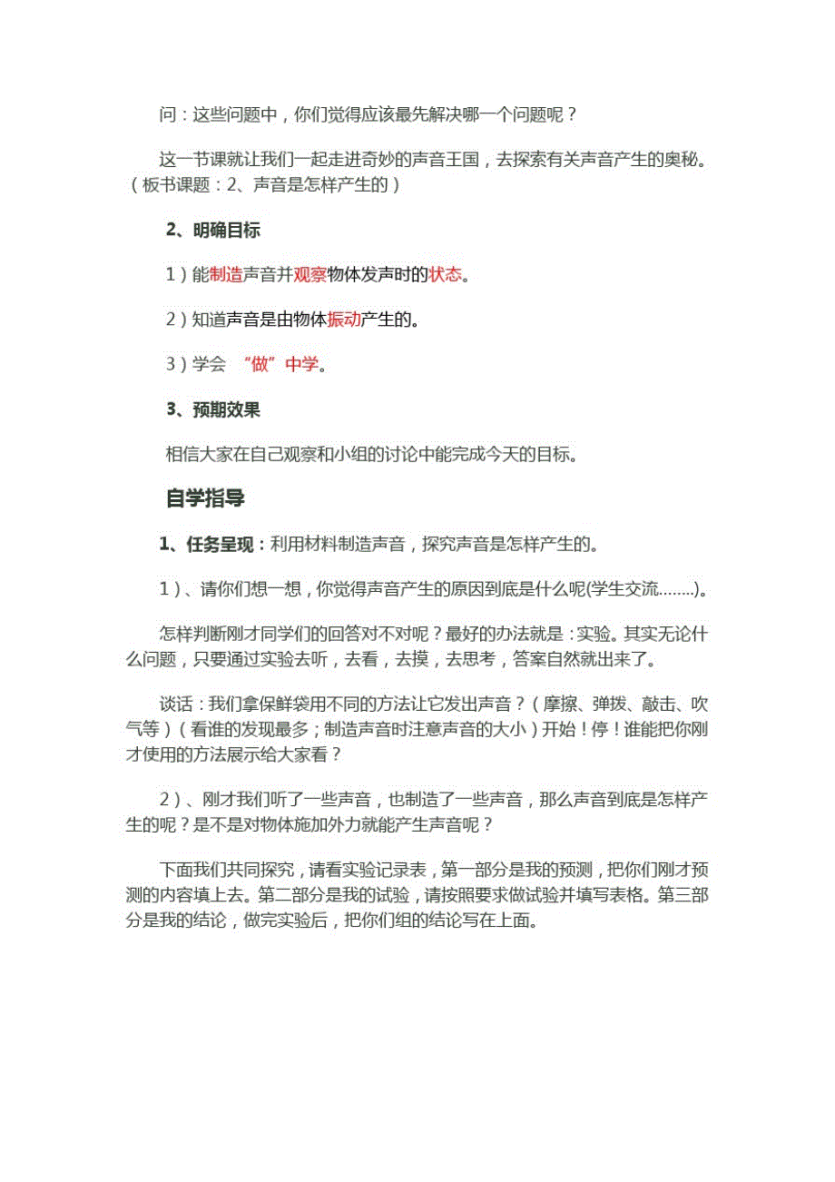 (新教材)教科版四年级上册科学：2.声音是怎样(2)_第2页